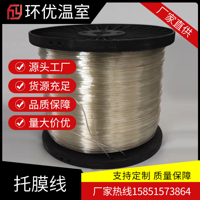 温室大棚配件透明压幕线托幕聚酯葡萄拉线架子遮阳网大棚塑钢线