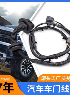 9L3Z-14631-CAA适用于09-14福特FordF150驾驶侧LH跳线车门线束