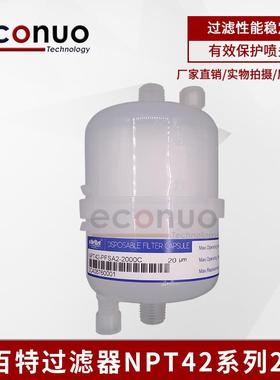 科百特原装过滤器NPT42-PFSA2-2000C彩神陶瓷喷墨主过滤器20U