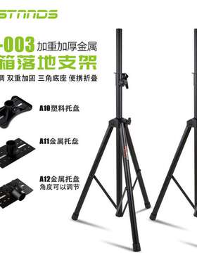 音箱落地支架舞台音响通用便携加重三脚架带托盘BS-003重低音
