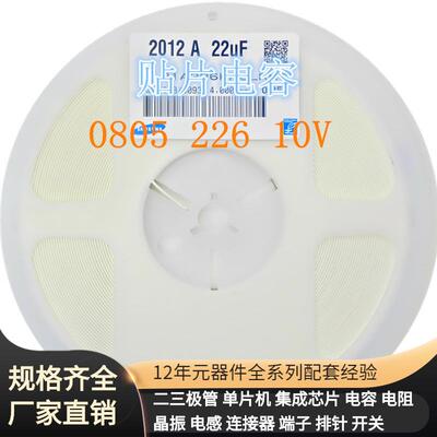 电容0805226K6.3V10V16V25V长方形X5R滤波22UF