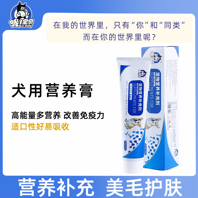 哦宝贝犬用狗狗营养膏幼犬成犬通用增强免疫力宠物营养品125g图片