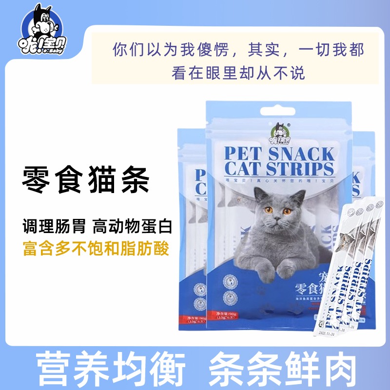 哦宝贝猫条零食幼猫宠物营养增肥专用成猫鱼油防掉毛主食猫咪湿粮