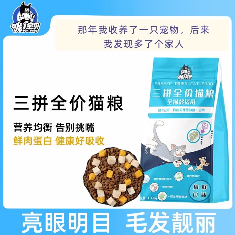 鸡肉蛋黄冻干三拼冻干幼猫成猫图片