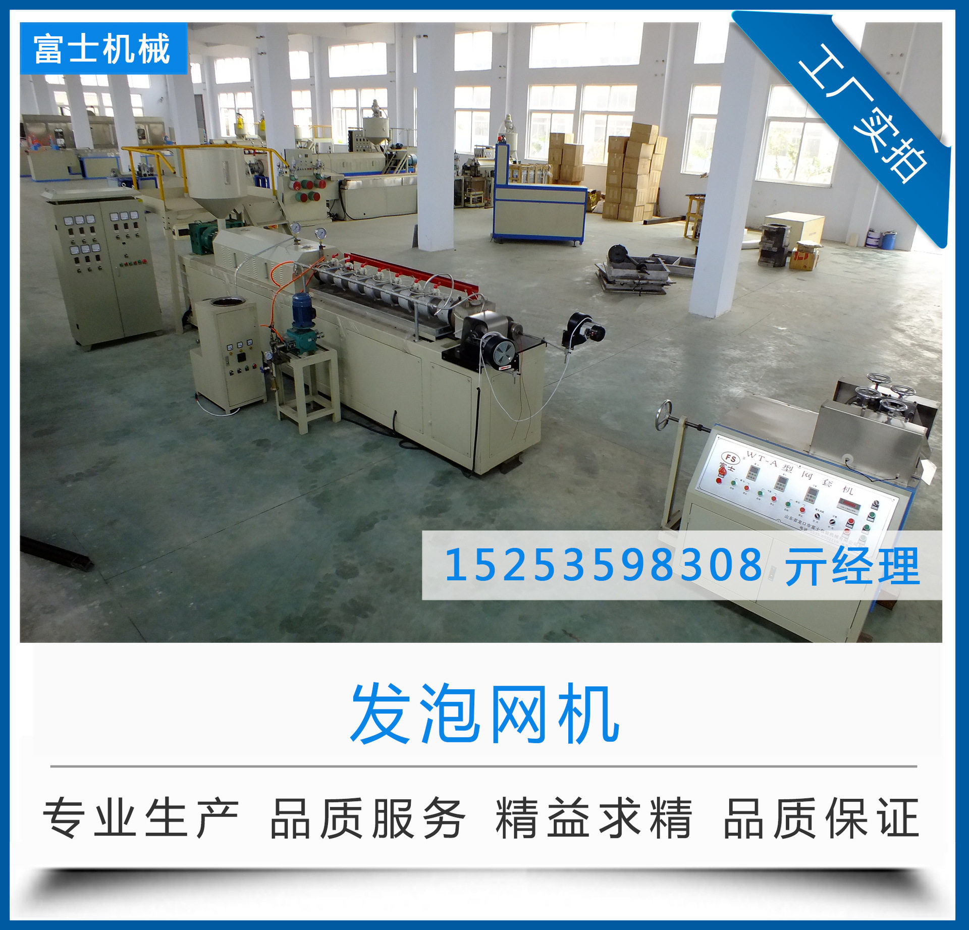 源头销售FS-FPW75型发泡PE水果网套设备发泡水果包装网套机