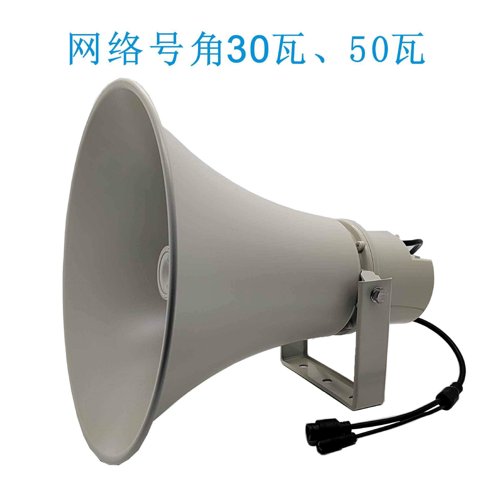 景区公园室外高清号角扬声器SIP网络号角喇叭50WIP网络号角扬声器
