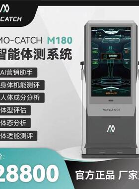 智能体测仪M180体适能营销系统MO-CATCH人体成分分析仪健身房专