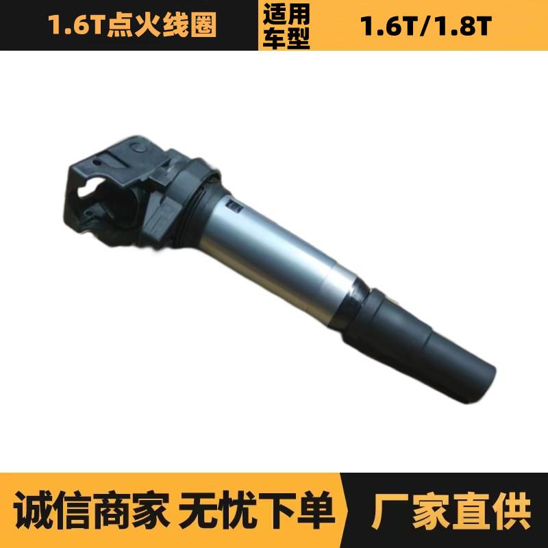 汽车配件适用标致雪铁龙1.6T点火线圈5970919807841880供应