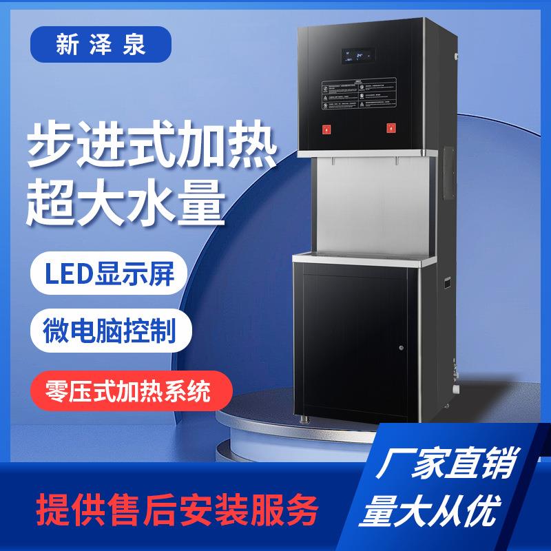 新泽泉XZ-KT步进式加热商用开水器节能立式冷热型饮水机