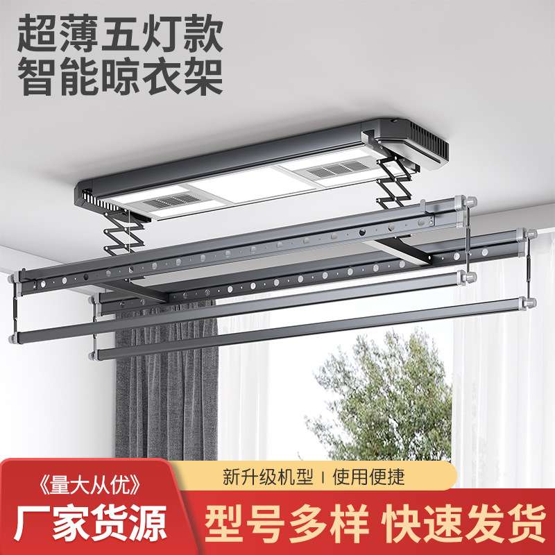 超薄五灯款智能晾衣架烘干晾衣架电动自动升降晾衣架电动晾衣架