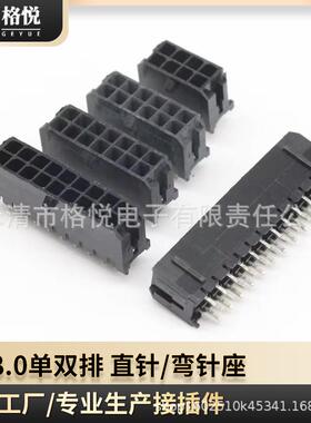 MX3.0针座44914针座3.0针座43045直针弯针座单双排小5557针座