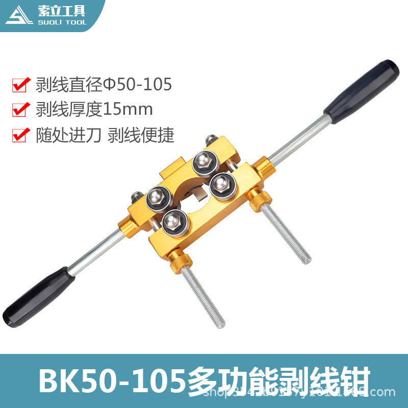 多功能剥线器BX-30电缆剥皮器绝缘线架空导线剥线钳多功能电工钳