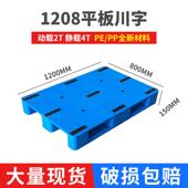 川字平面1208PE材质颜色可选可定制LOGO