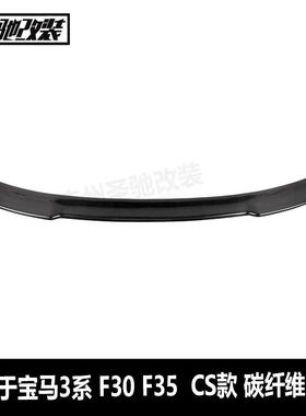 工厂直销适用于宝马3系F30F35CS款碳纤维尾翼汽车改装后扰流板F80