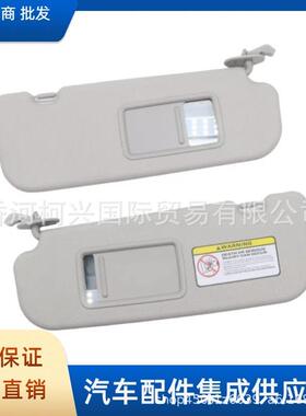 852103X000852203X000灰色米色遮阳板适用于11-15现代伊兰特