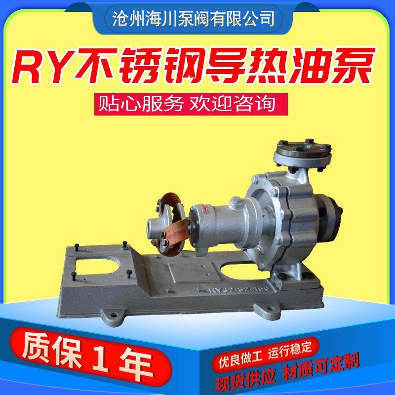 RY不锈钢导热油泵高温循环输送泵循环油泵离心泵锅炉印染定型用泵,特色手工艺,其他特色工艺品,淘宝优惠券,粉丝福利购,淘宝优惠卷