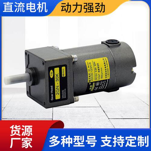 现货30W直流齿轮减速电机12V-220V单相可调速变速马达