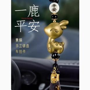 G5J纯铜一路平安鹿汽车摆件高挡车内饰男女24款 车饰
