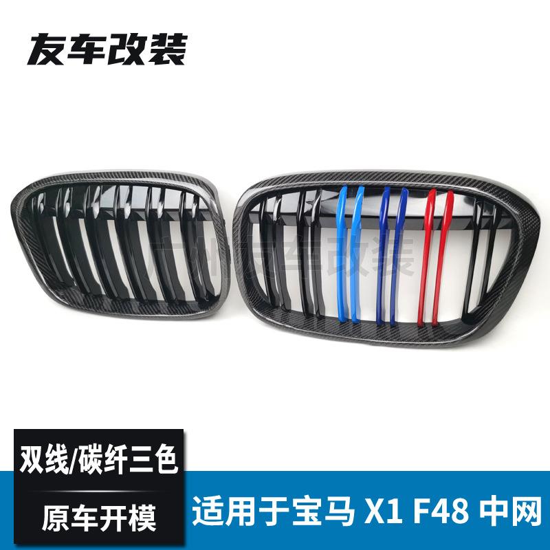 适用于宝马X1F48F49改装双线碳纤三色中网汽车改装前脸进气格栅