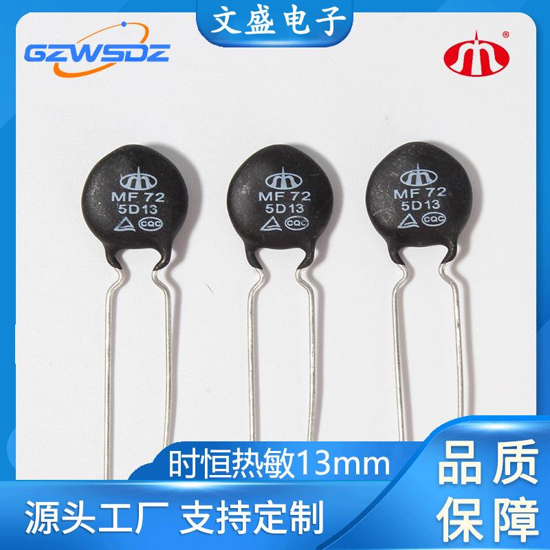 时恒MF72热敏电阻NTC5D-132.5D到10D-13功率型热敏电阻