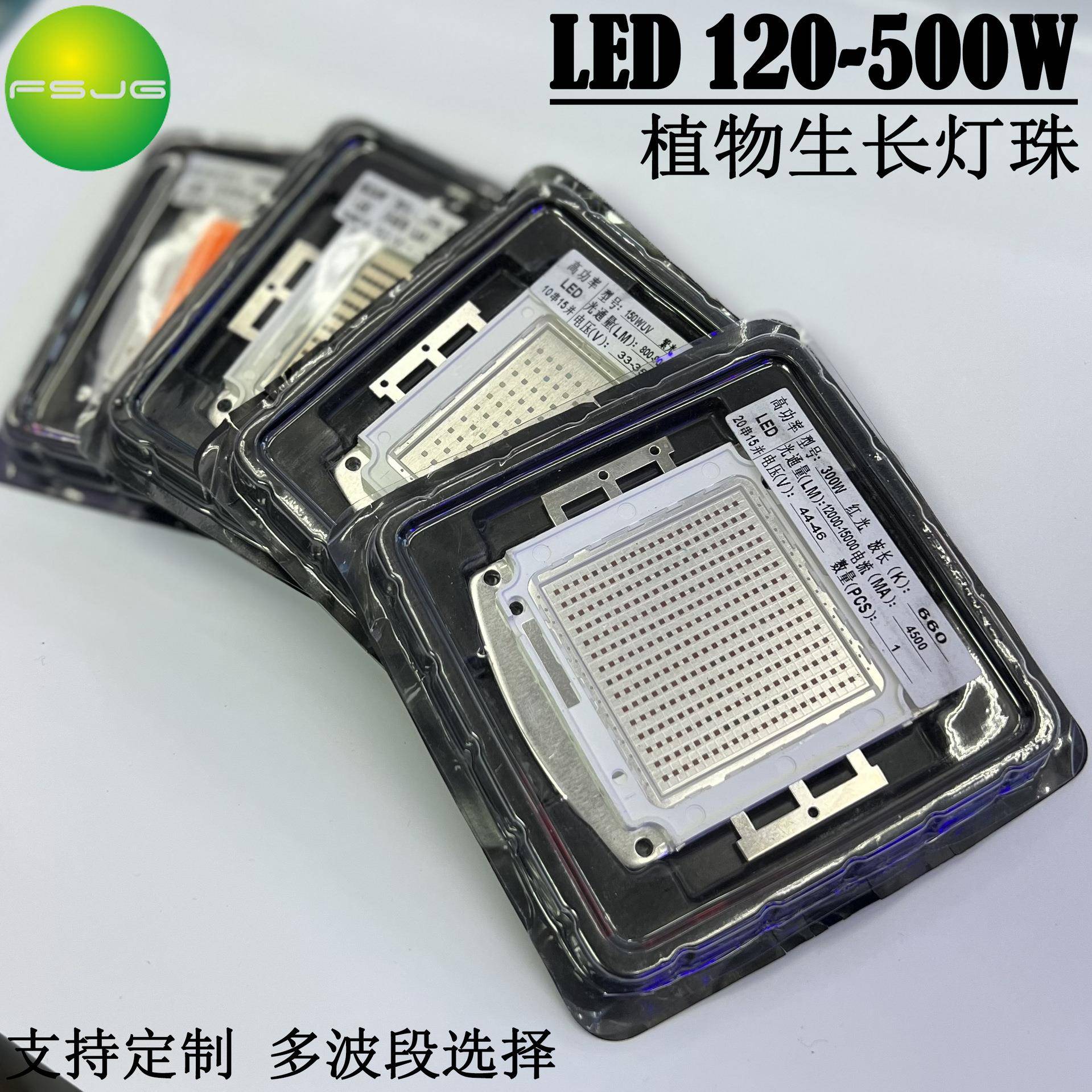 LED灯珠大功率集成120W200W300W400W500W全波段粉红全光谱白植物