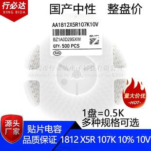 国产贴片电容45321812100UF107K107M10%6.3V10V16VX5R