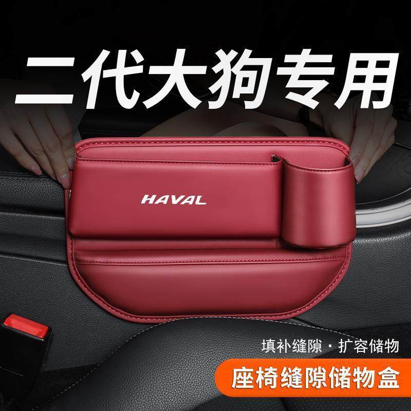 适用于适用2023款哈弗二代大狗汽车夹缝收纳盒phev座椅缝隙储物哈,特色手工艺,其他特色工艺品,淘宝优惠券,粉丝福利购,淘宝优惠卷