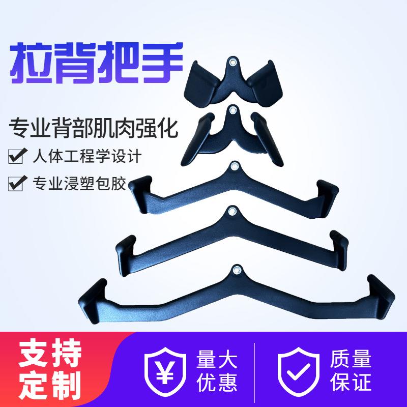 现货优惠健身器材练背肌配件浸塑高低位下拉背把手器械五件套