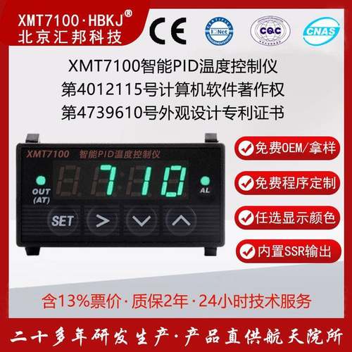 XMT7100北京汇邦小体积智能PID温度控制仪温控器温控表xmt7100