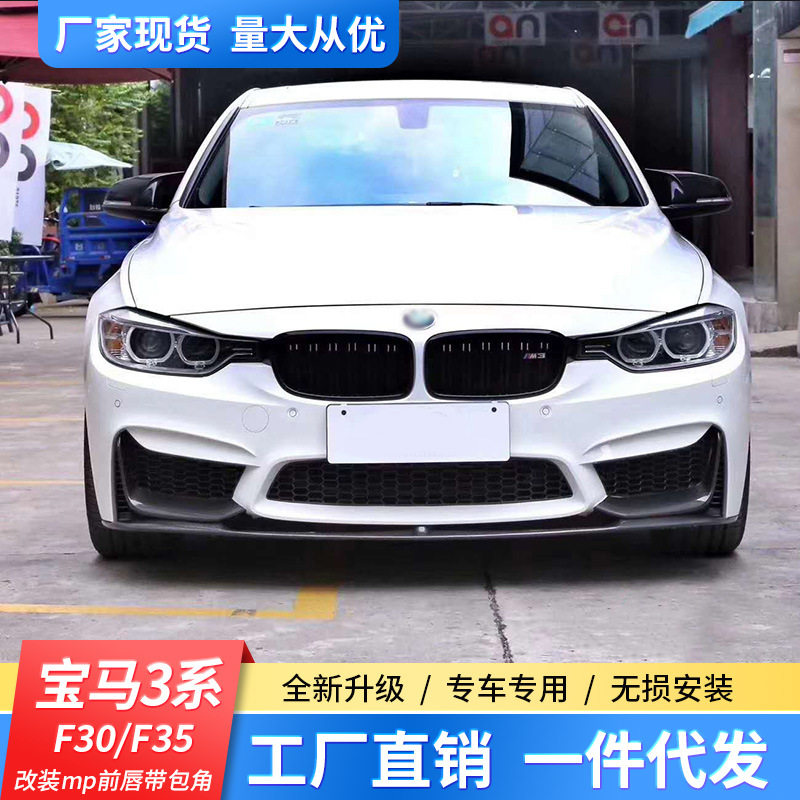适用宝马3系改装m3大包围三系m套件F30F35前后杠侧裙320li前后唇