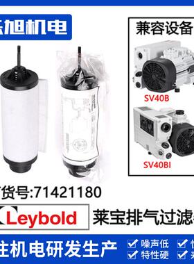 LEYBOLD莱宝真空泵SV40B排气过滤器71413280排气滤芯油雾过滤器