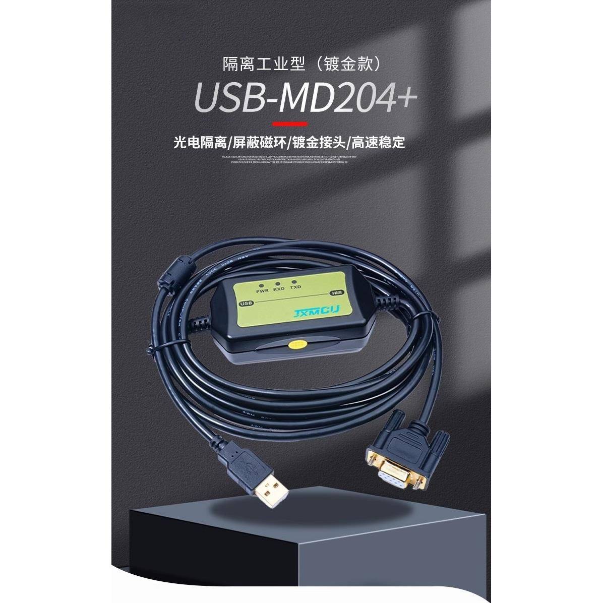 适用于信捷XP2/XP3/OP325/TP460/步科TD200下载线USB-MD204OP320