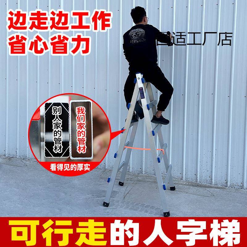 铝合金行走梯可行走人字梯子家用折叠加厚焊接工程便携升降木工梯