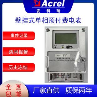 LCD显示跳闸报警 单相预付费电表8位段式 安科瑞DDSY1352 G壁挂式