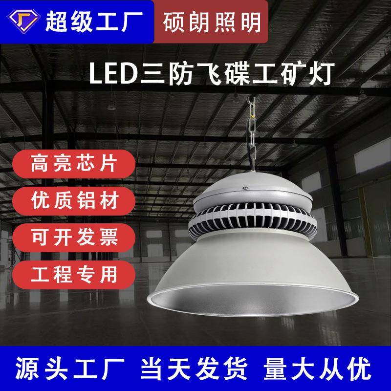led金钻工矿灯大功率超亮银钻工厂灯100w200w厂房照明灯
