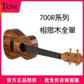 TOMTUC700R全单相思木尤克里里四弦小吉他乌克丽丽23寸26寸