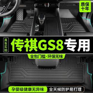 广汽传祺GS8脚垫全包围TPE专用传奇爆改装配件汽车用品地毯2024款