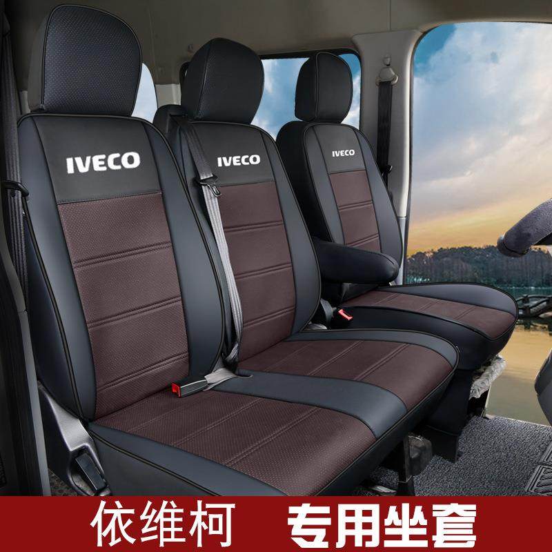 2024新款依维柯皮冰丝全皮货车汽车坐垫四季通用全包围汽货车座套