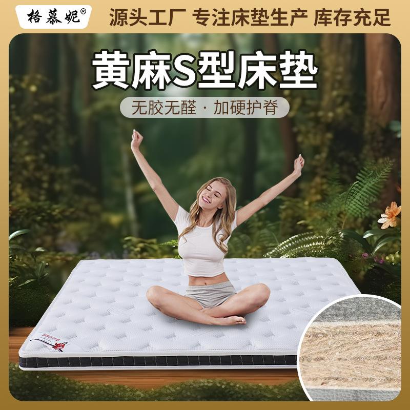 天然S型黄麻床垫银离子面料凝胶记忆棉儿童护脊透气榻榻米硬床垫