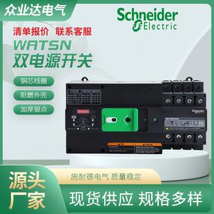 WATSN双电源自动转换开关100-630A安装方便