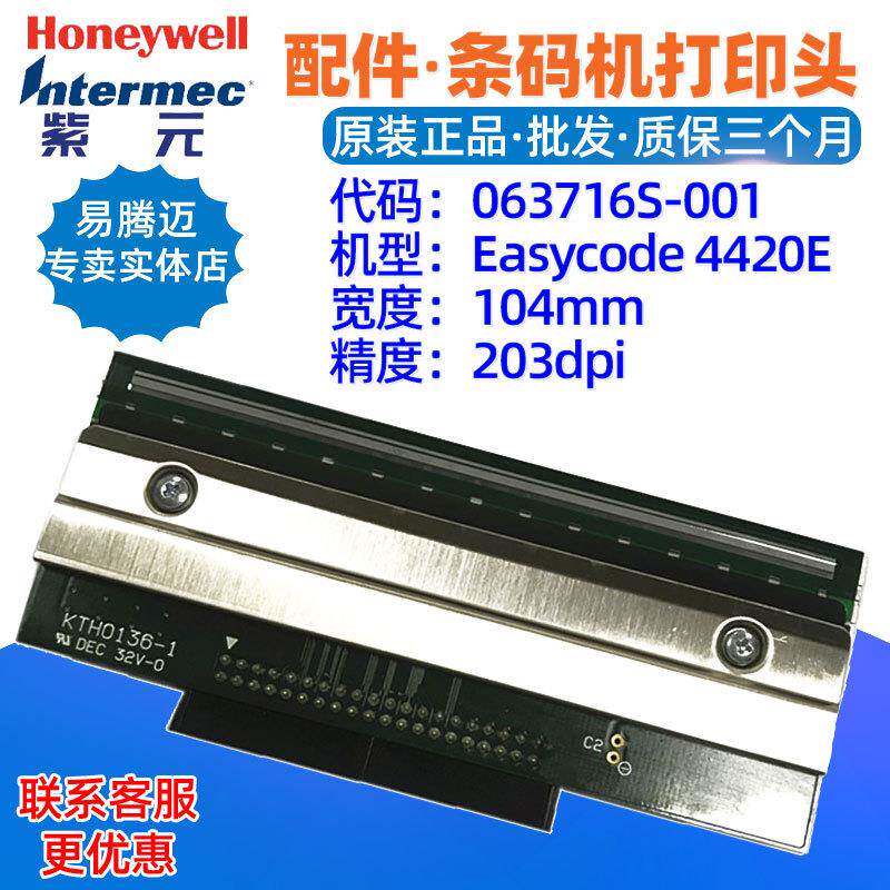 intermec4420E200点打印头063716S001NB2004VA12B标签印字头