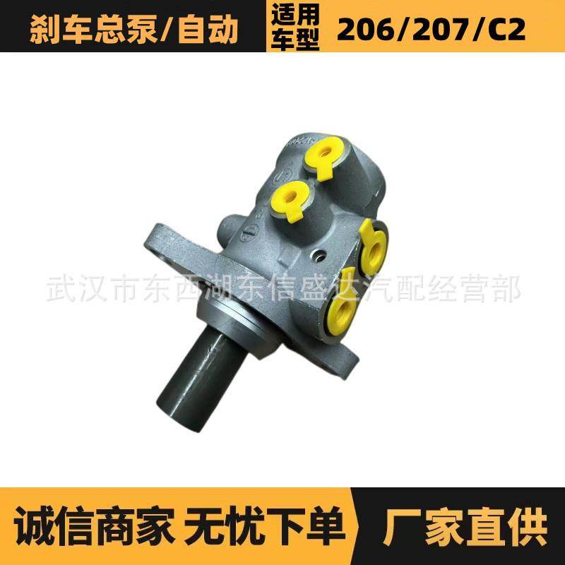 适用标致雪铁龙206刹车总泵/自动OE:4601J1优势供应制动系统