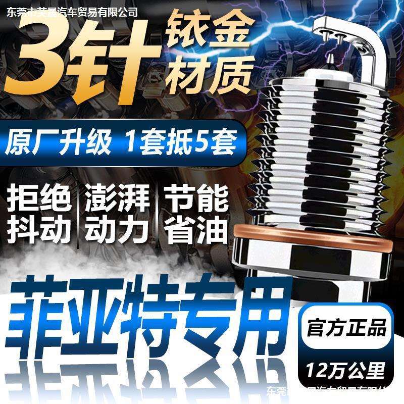 适配菲亚特菲翔火花塞1.4T原厂博悦致悦派朗1.5周末风原装西耶那