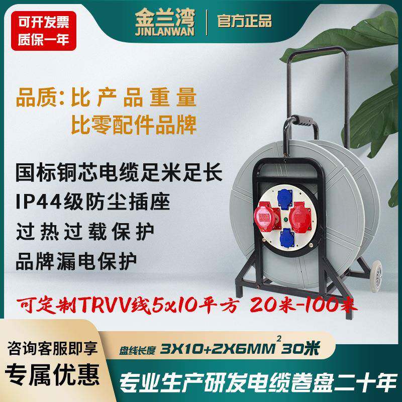 金兰湾5×10平方防尘电缆盘IP44级移动绕线盘特大卷线盘特种车源
