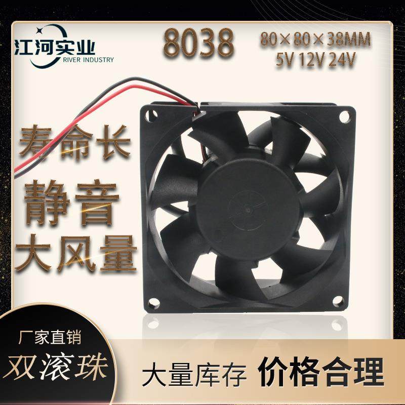 直销8038双滚珠直流散热风扇防潮防水大风量服务器工业12排风,农机/农具/农膜,其它农用工具,淘宝优惠券,粉丝福利购,淘宝优惠卷