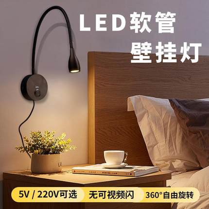 led壁灯床头阅读灯玄关壁挂灯LED软管灯触摸可调光卧室床头灯家用