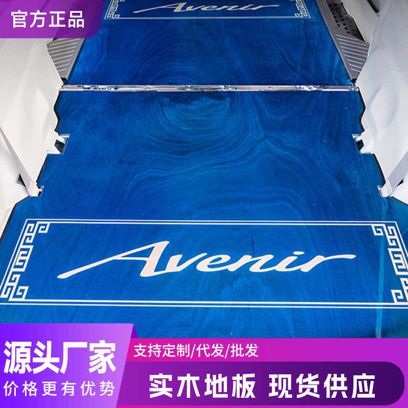 威霆V260实木地板M8赛那柚木印花gl8航空铝大理石脚垫
