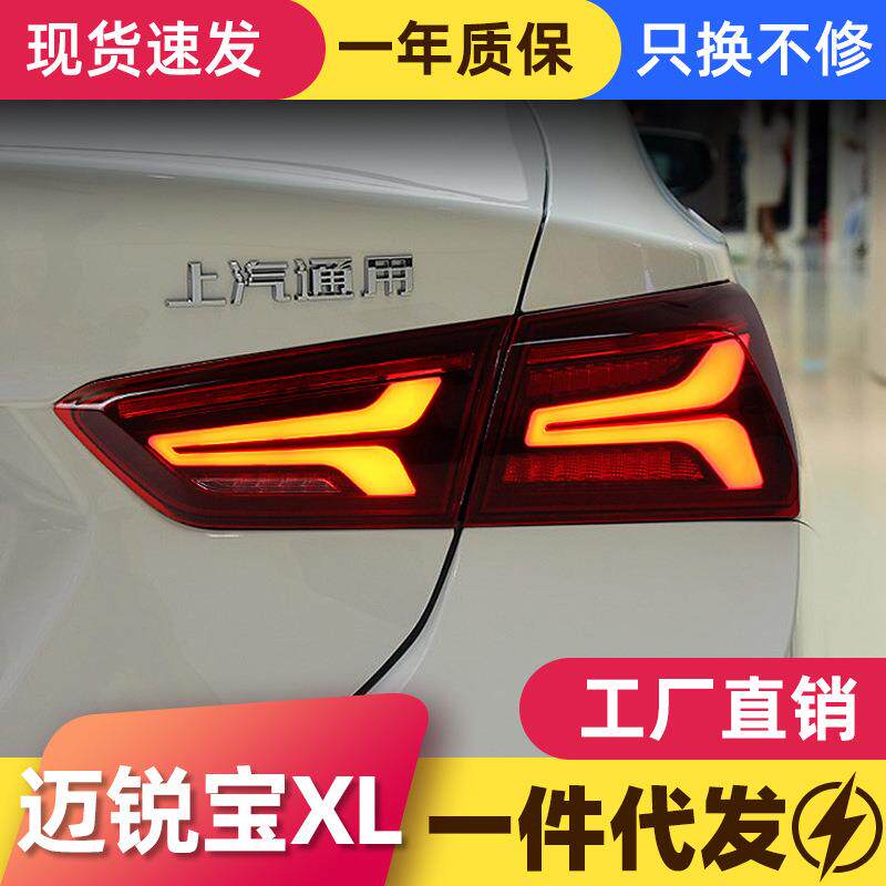适用于16-21款迈锐宝XL尾灯总成改装飞机款LED行车灯流水转向灯