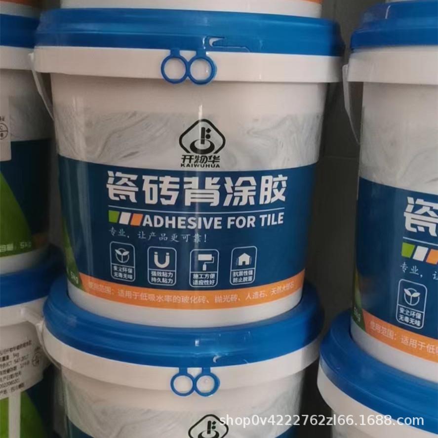 开物华背涂胶纯乳液快干即贴型瓷砖背胶大理石材玻化砖防空鼓脱落