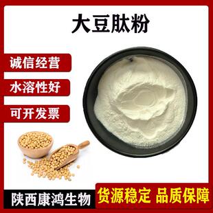 大豆肽大豆肽粉肽酶解大豆低聚肽大豆肽小分子卖家包邮